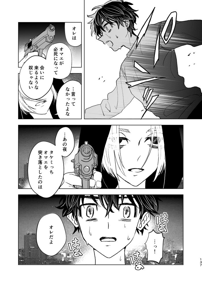 [QUATTRO (Ikanatu)] Jouzu ni Shinenakute Gomen ne. (Tokyo Revengers) [Digital] 52