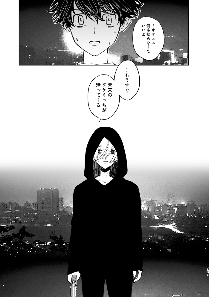 [QUATTRO (Ikanatu)] Jouzu ni Shinenakute Gomen ne. (Tokyo Revengers) [Digital] 56