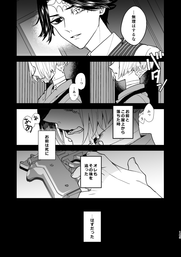 [QUATTRO (Ikanatu)] Jouzu ni Shinenakute Gomen ne. (Tokyo Revengers) [Digital] 58