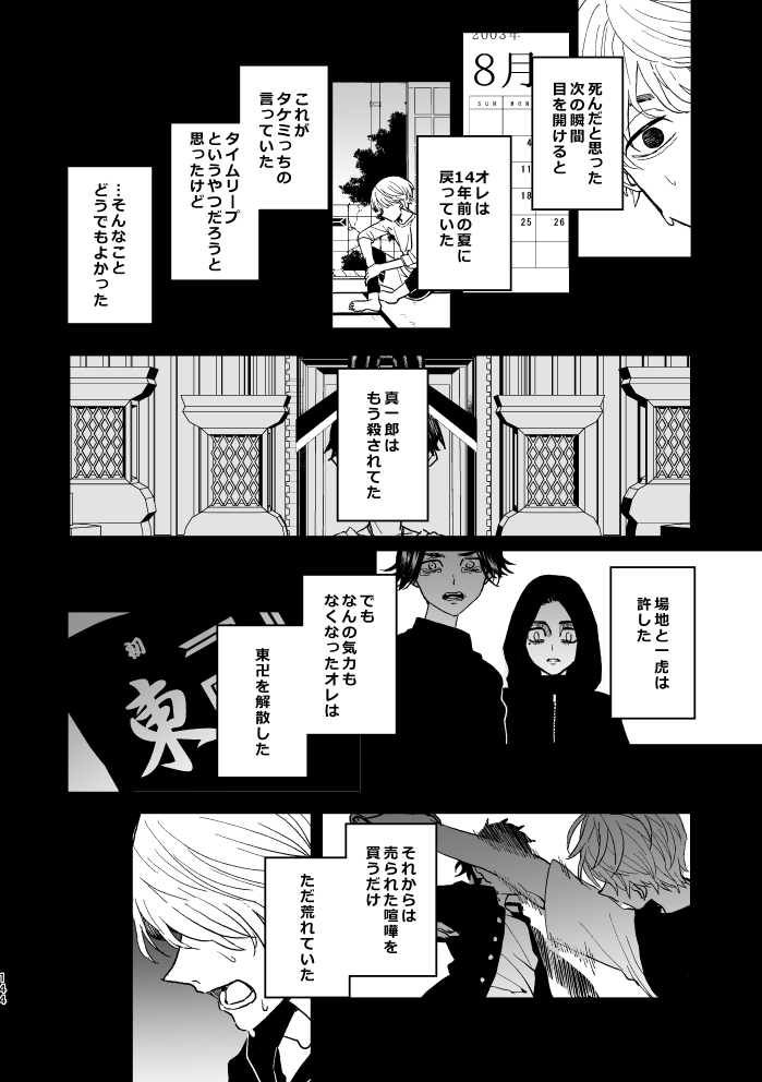 [QUATTRO (Ikanatu)] Jouzu ni Shinenakute Gomen ne. (Tokyo Revengers) [Digital] 59