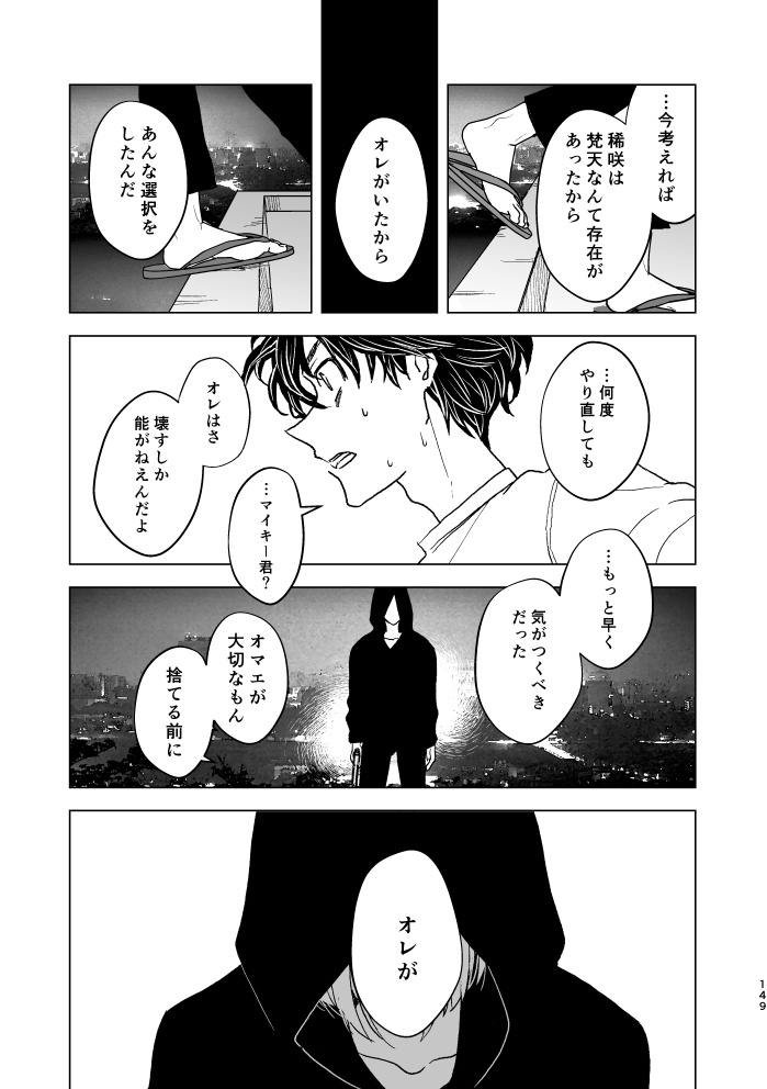 [QUATTRO (Ikanatu)] Jouzu ni Shinenakute Gomen ne. (Tokyo Revengers) [Digital] 64
