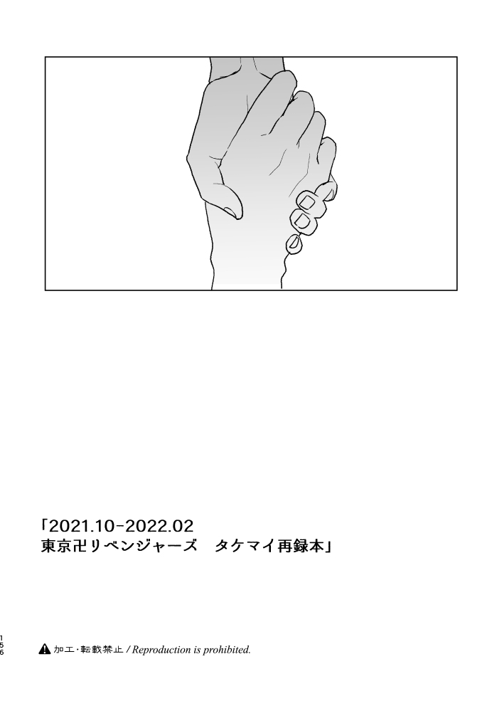 [QUATTRO (Ikanatu)] Jouzu ni Shinenakute Gomen ne. (Tokyo Revengers) [Digital] 71