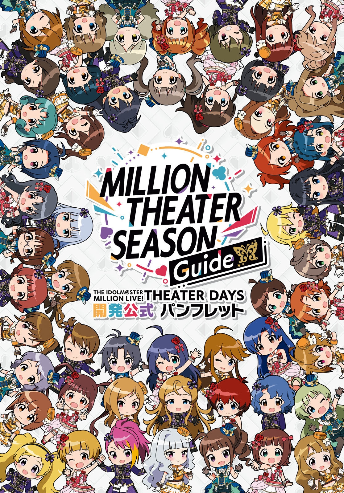 THE IDOLMASTER MILLION LIVE! MAGAZINE Plus+ vol.5 183