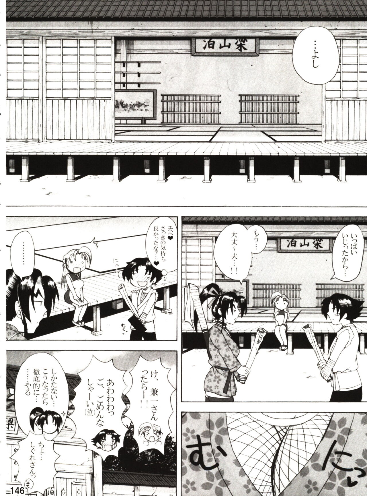 (C80) [Honey Bump (Nakatsugawa Minoru)] Shijousaikyou no Deshi e no Michi Toranomaki Honey Bump Kenichi Soushuuhen (History's Strongest Disciple Kenichi) 145