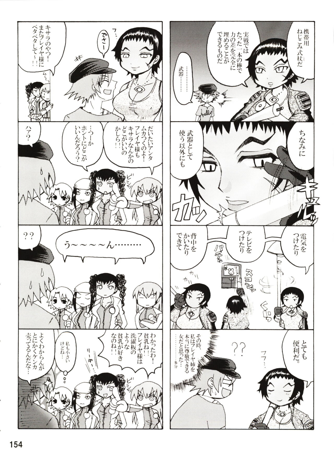 (C80) [Honey Bump (Nakatsugawa Minoru)] Shijousaikyou no Deshi e no Michi Toranomaki Honey Bump Kenichi Soushuuhen (History's Strongest Disciple Kenichi) 153