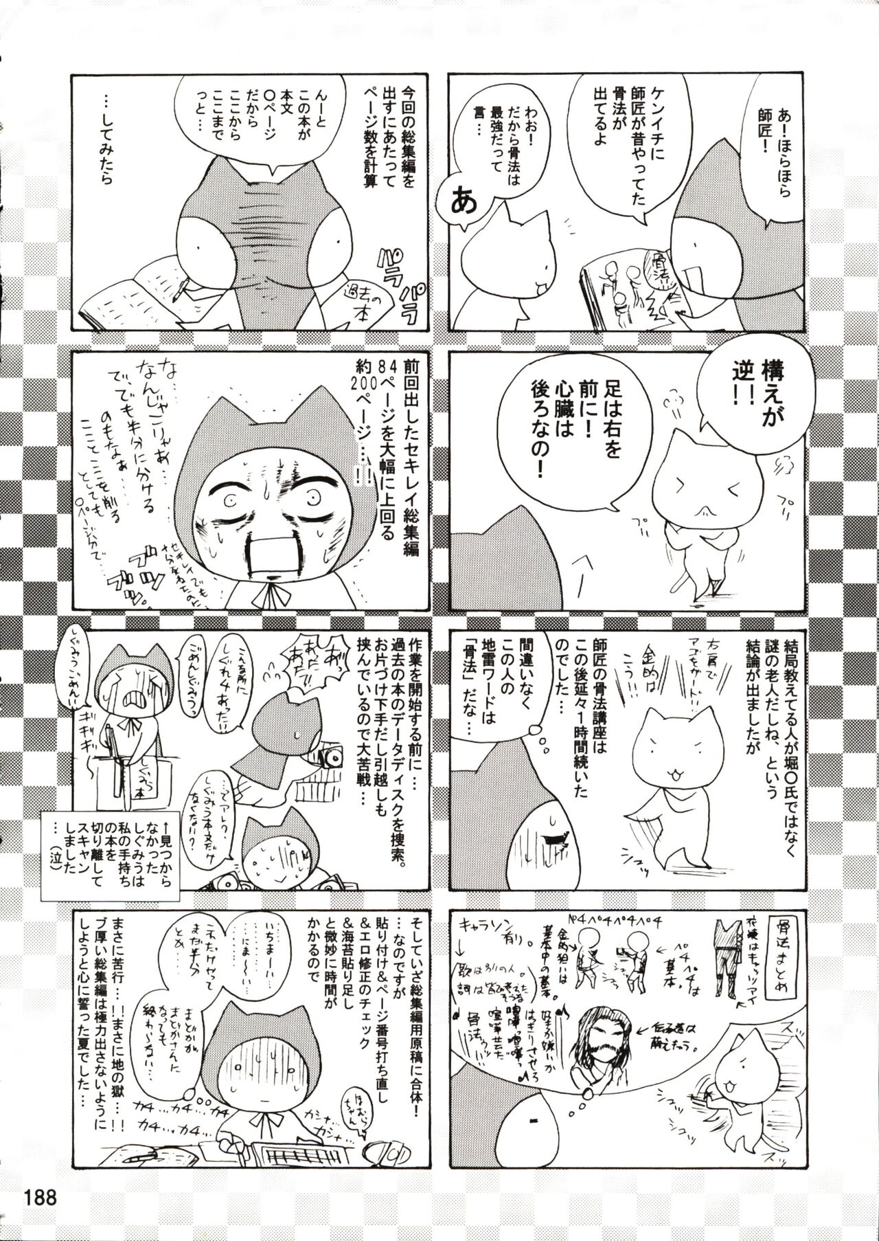 (C80) [Honey Bump (Nakatsugawa Minoru)] Shijousaikyou no Deshi e no Michi Toranomaki Honey Bump Kenichi Soushuuhen (History's Strongest Disciple Kenichi) 187