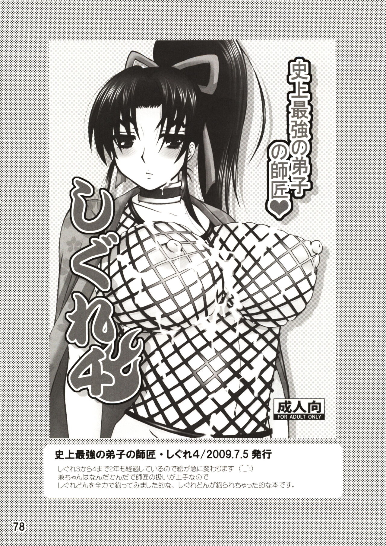 (C80) [Honey Bump (Nakatsugawa Minoru)] Shijousaikyou no Deshi e no Michi Toranomaki Honey Bump Kenichi Soushuuhen (History's Strongest Disciple Kenichi) 77