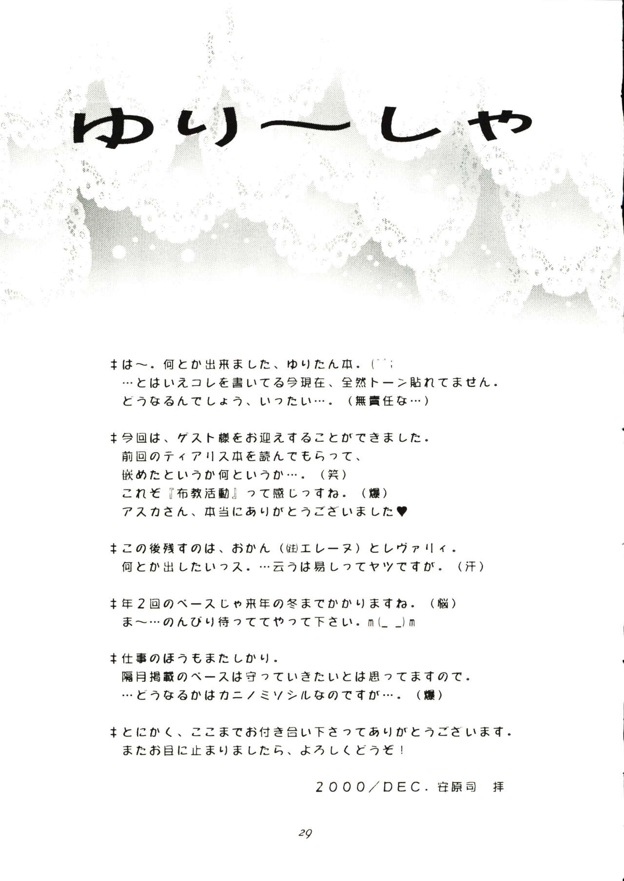 (C59) [Strawberry Nipple (Yasuhara Tsukasa)] -DARCROWS- EURESHA (Darcrows) 30