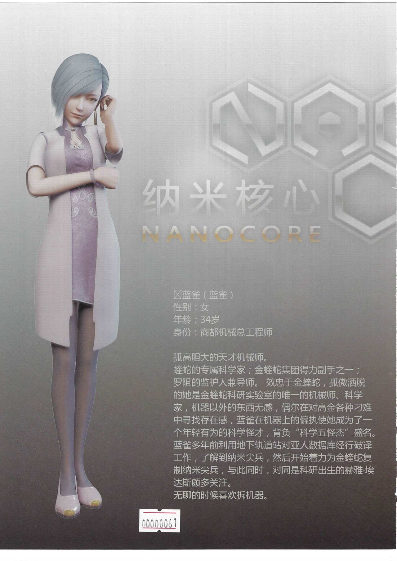 【中文】NanoCore（纳米核心）艺术设定集 高清版【Chinese】2022 60