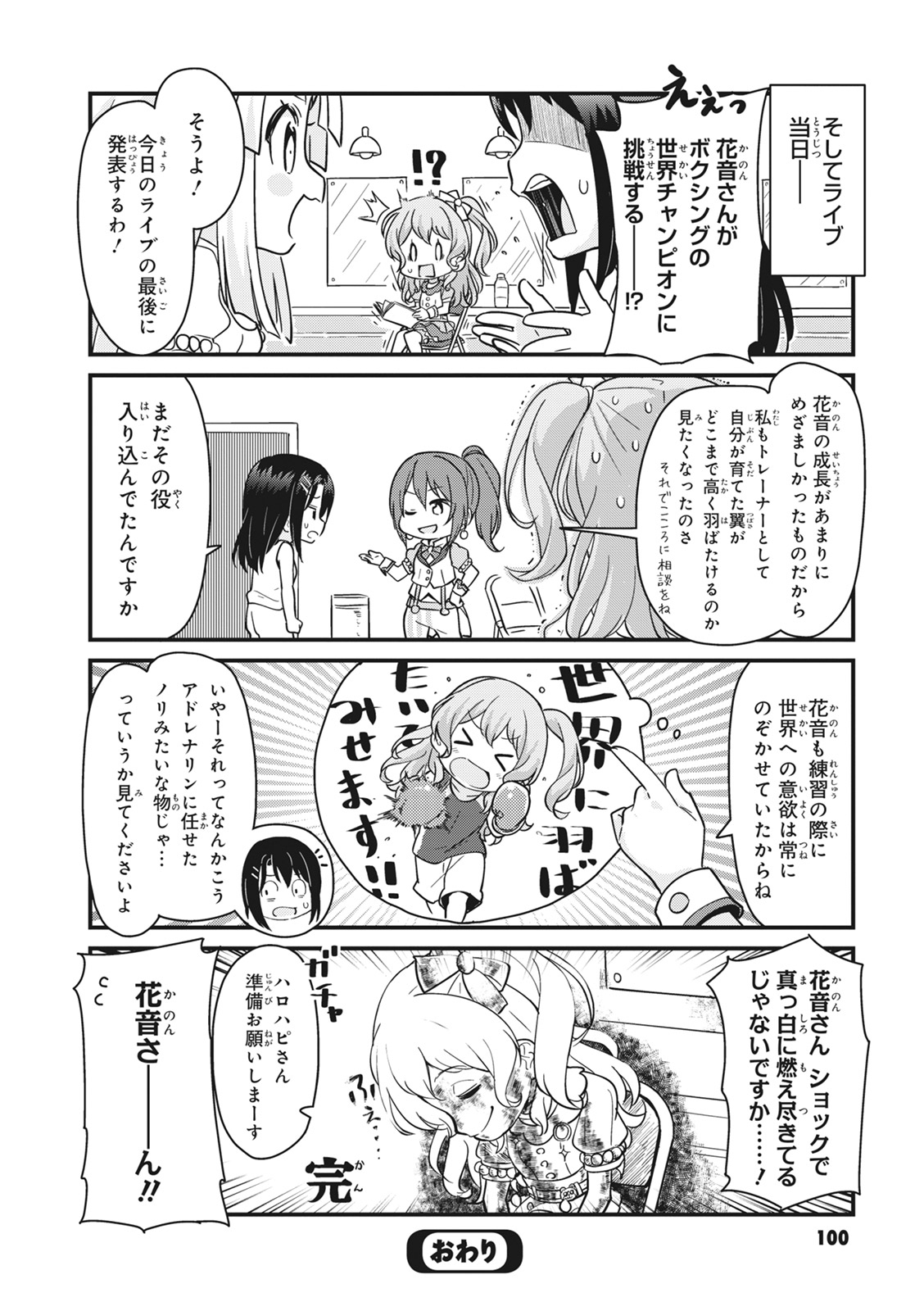 BanG Dream! GirBa Pico Comic Anthology 3 101