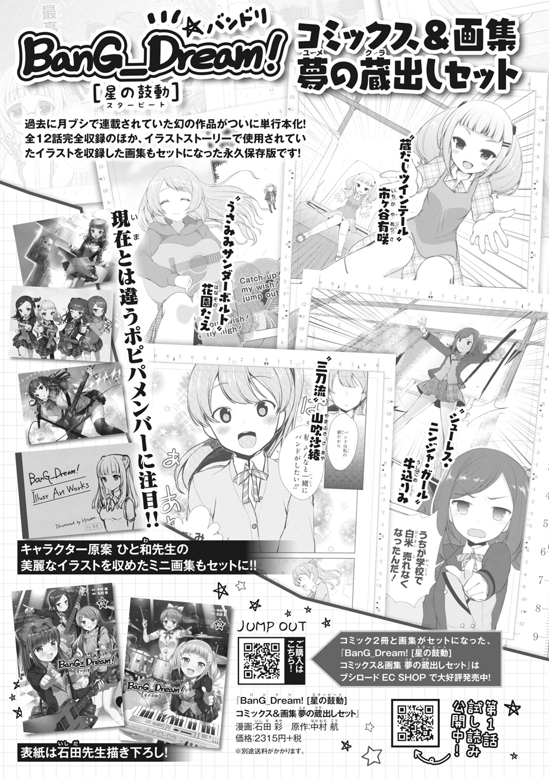 BanG Dream! GirBa Pico Comic Anthology 3 148