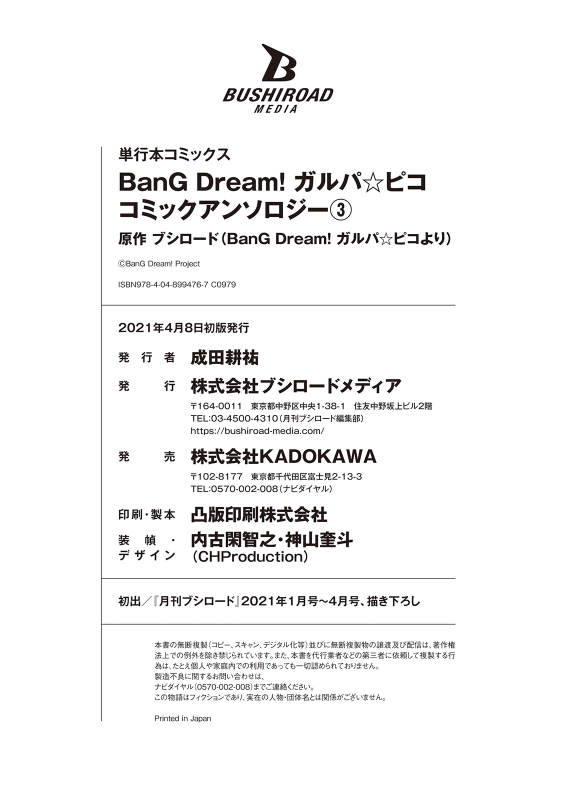BanG Dream! GirBa Pico Comic Anthology 3 149