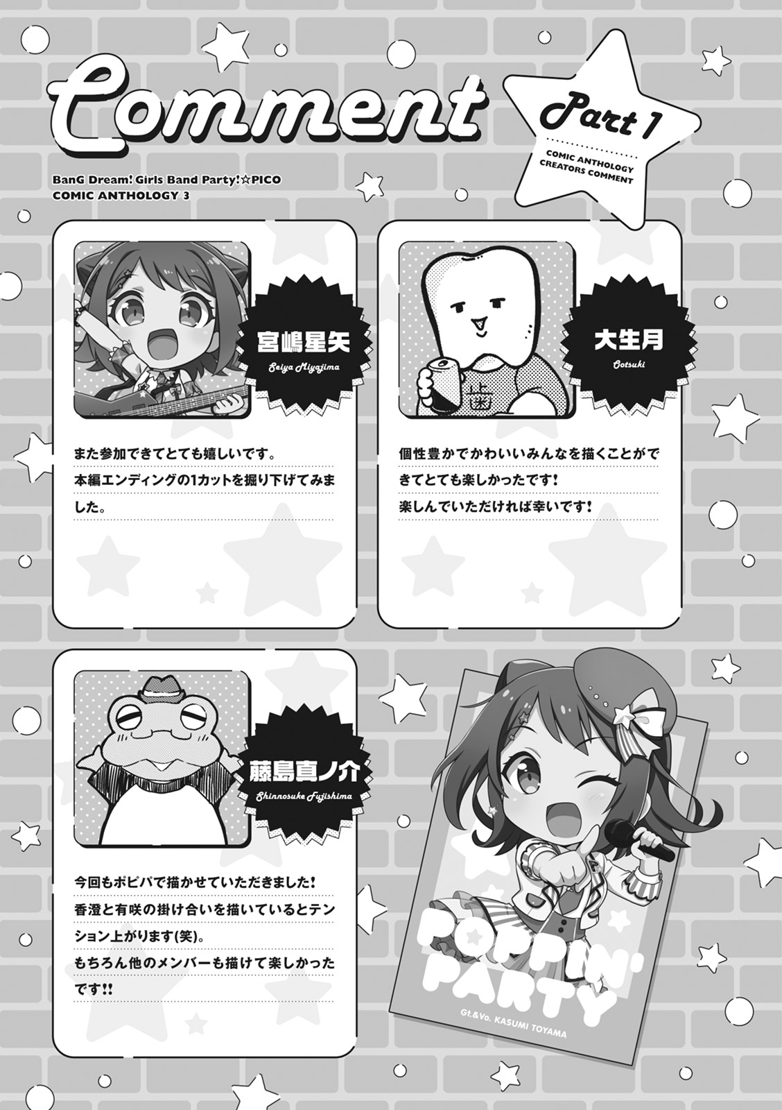 BanG Dream! GirBa Pico Comic Anthology 3 24