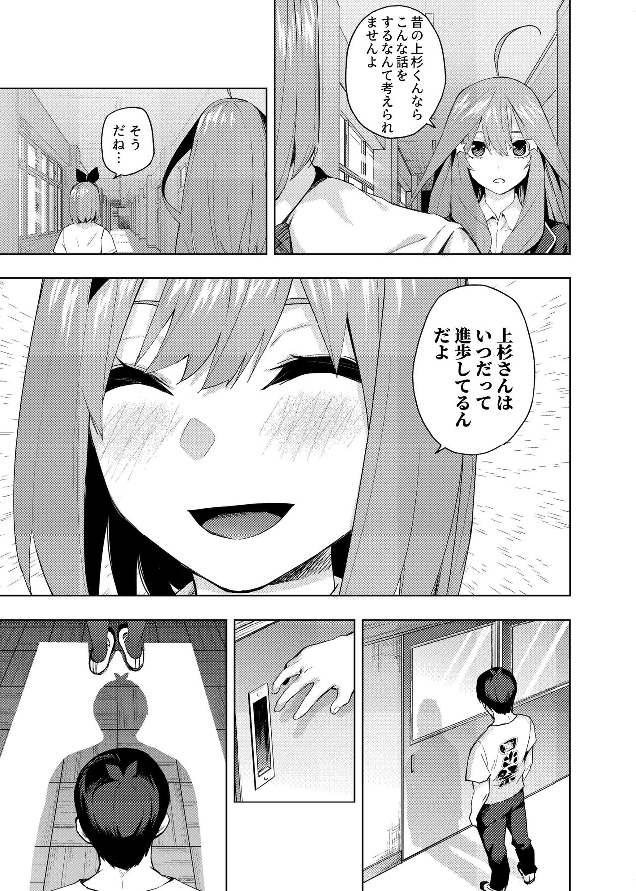 [Kosmos β] Gotoubun no Hanayome β (Gotoubun no Hanayome) 12