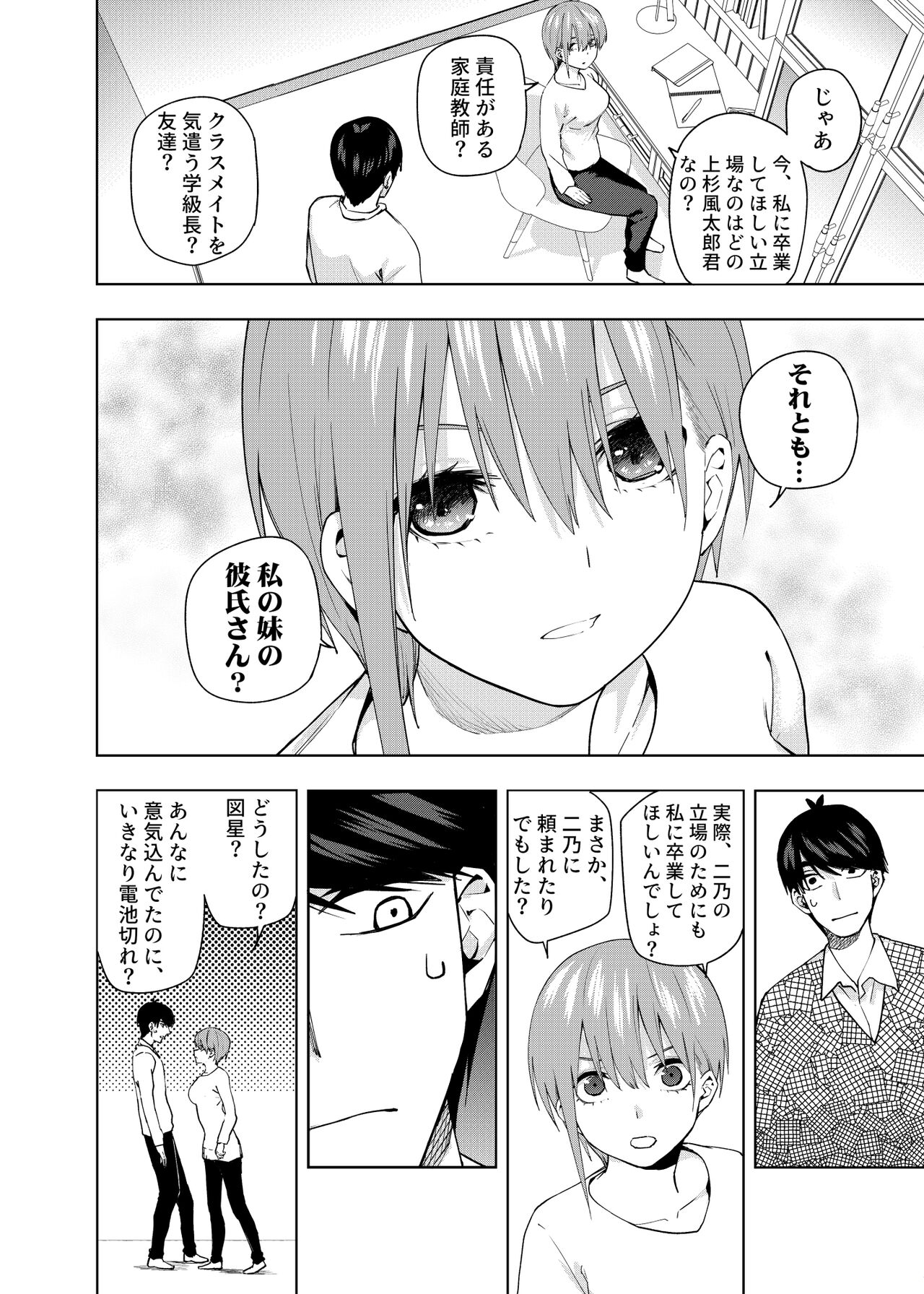 [Kosmos β] Gotoubun no Hanayome β (Gotoubun no Hanayome) 132