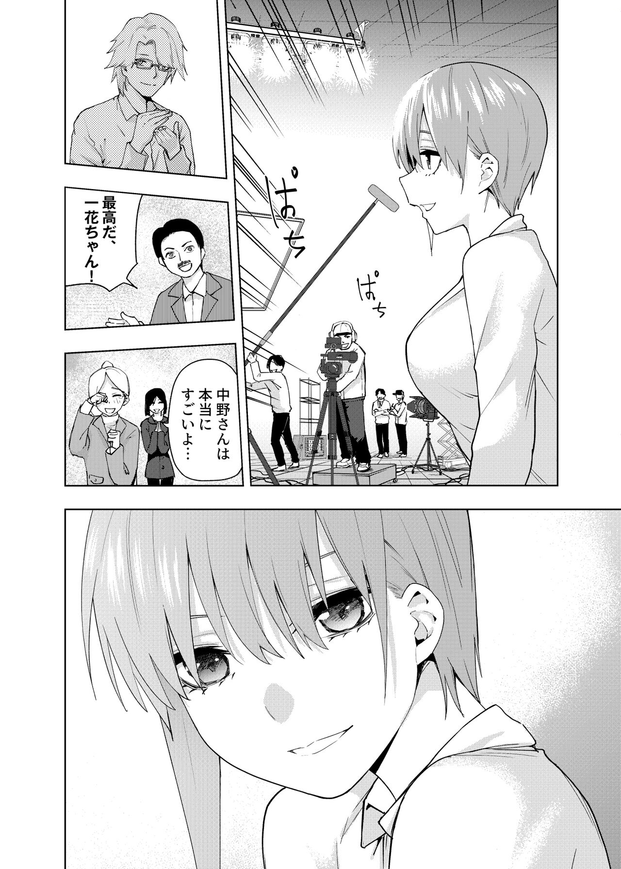 [Kosmos β] Gotoubun no Hanayome β (Gotoubun no Hanayome) 146