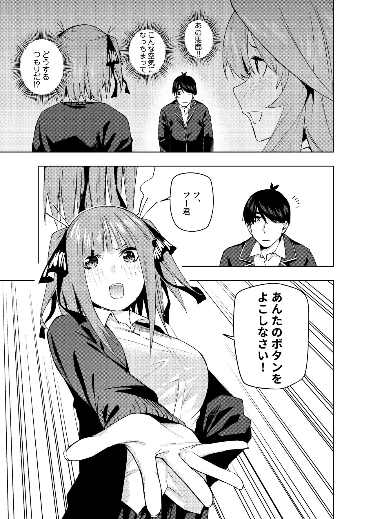 [Kosmos β] Gotoubun no Hanayome β (Gotoubun no Hanayome) 237