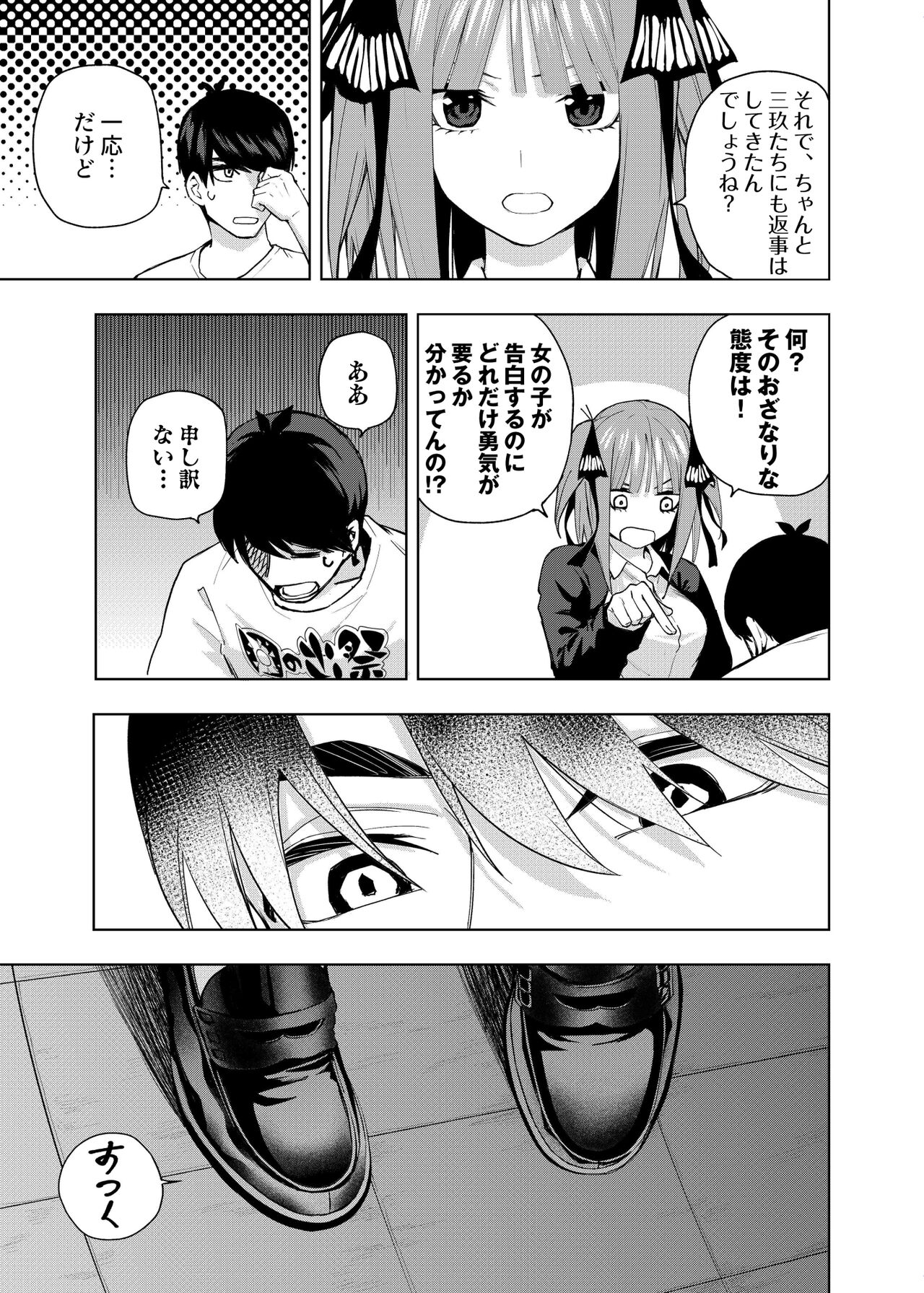 [Kosmos β] Gotoubun no Hanayome β (Gotoubun no Hanayome) 57