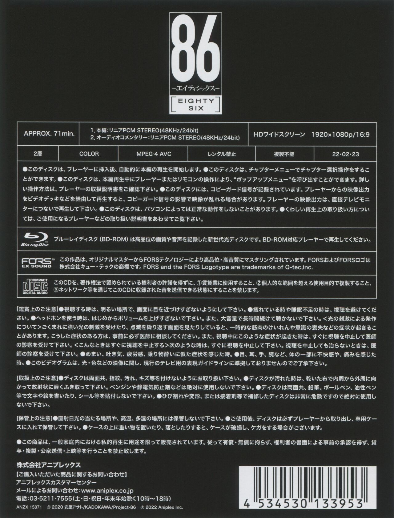 86 Eighty Six BD Scans + Booklet 204