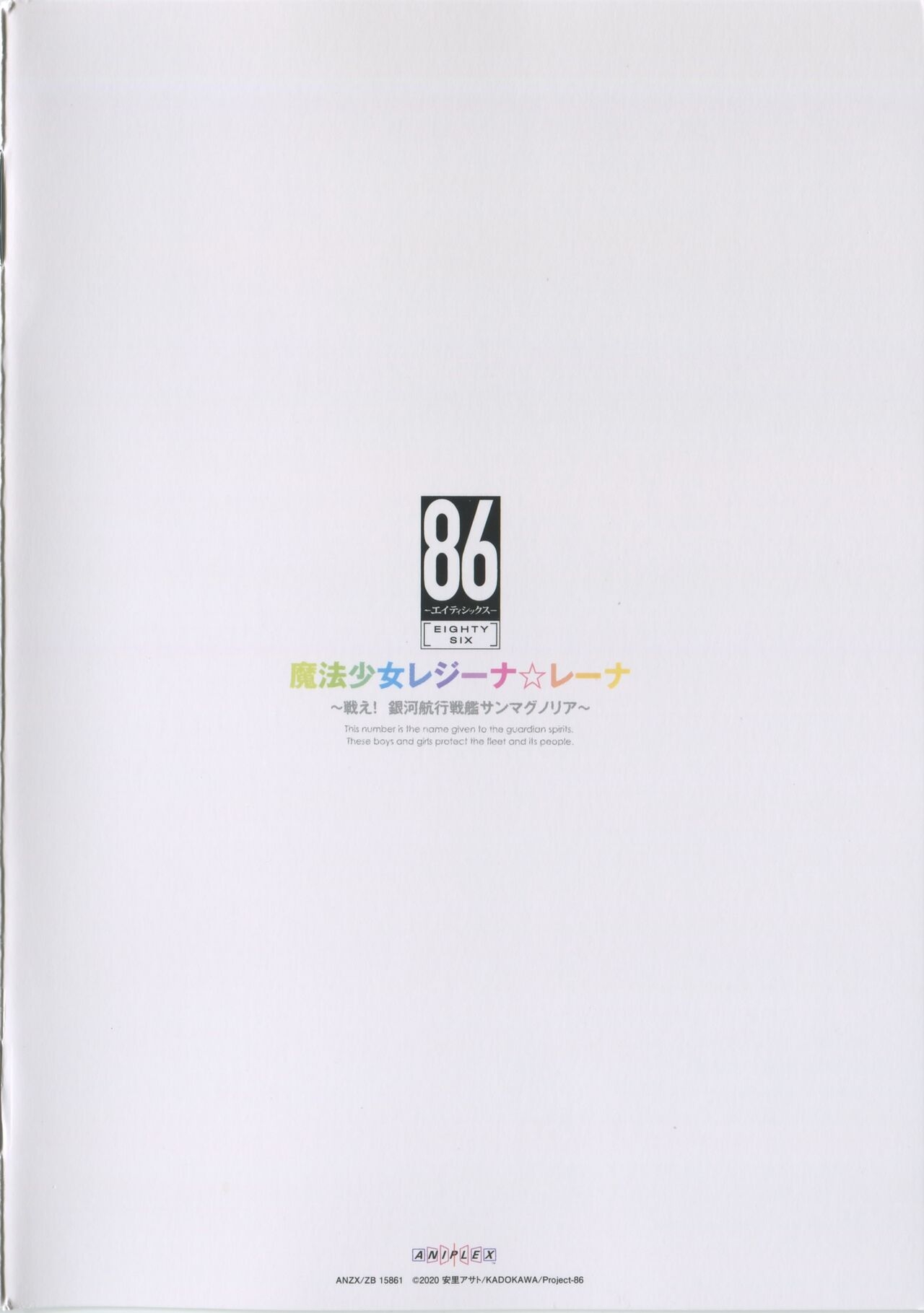 86 Eighty Six BD Scans + Booklet 21