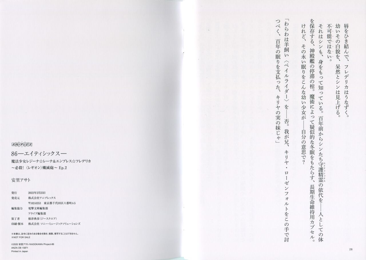 86 Eighty Six BD Scans + Booklet 226