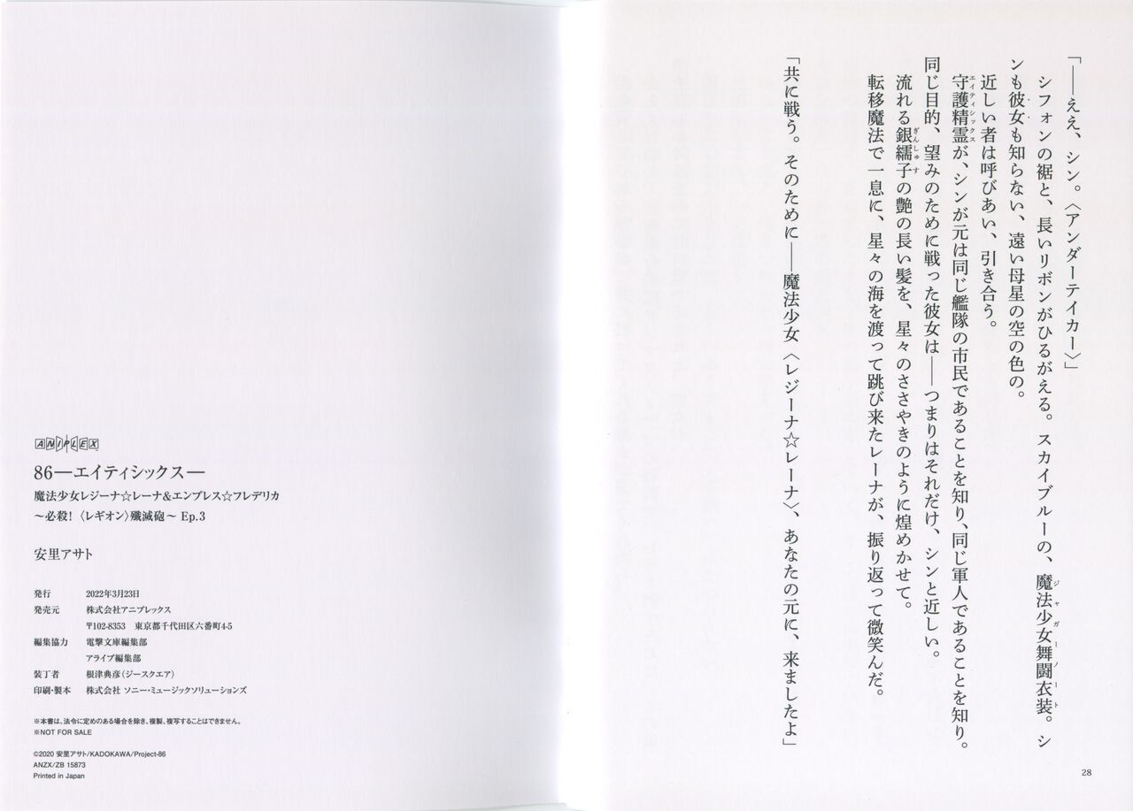 86 Eighty Six BD Scans + Booklet 262