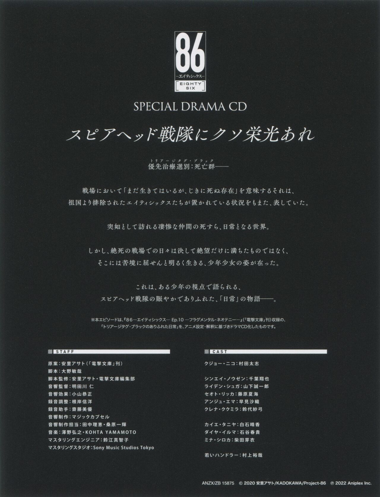 86 Eighty Six BD Scans + Booklet 275