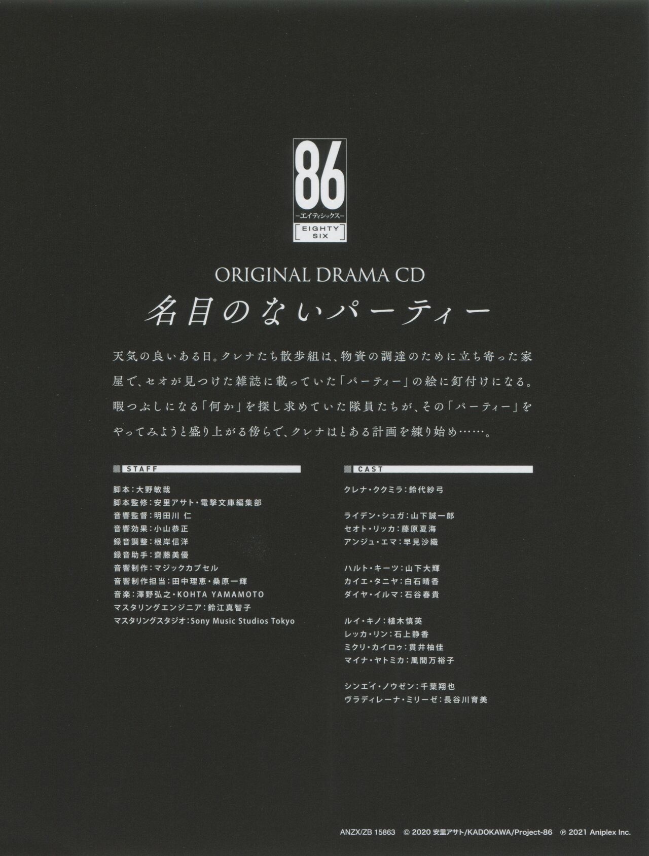 86 Eighty Six BD Scans + Booklet 51