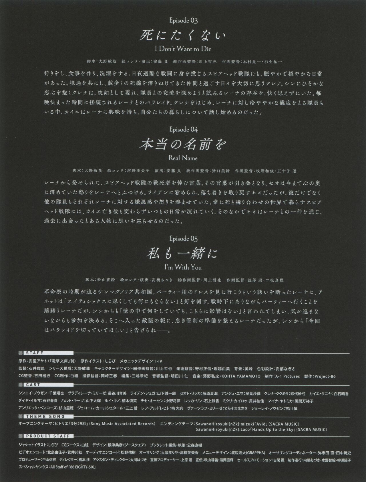 86 Eighty Six BD Scans + Booklet 52