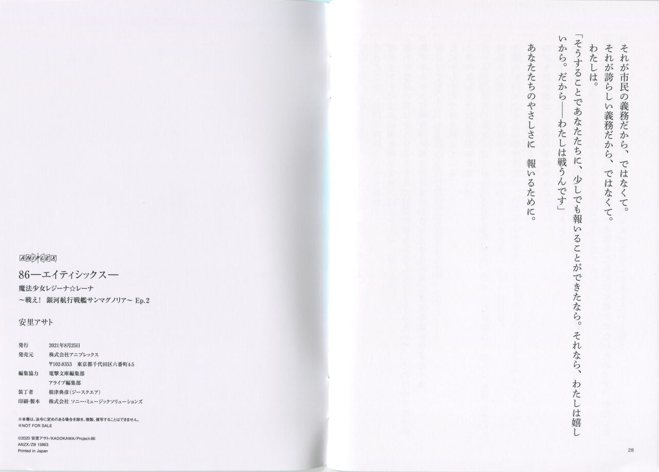 86 Eighty Six BD Scans + Booklet 75
