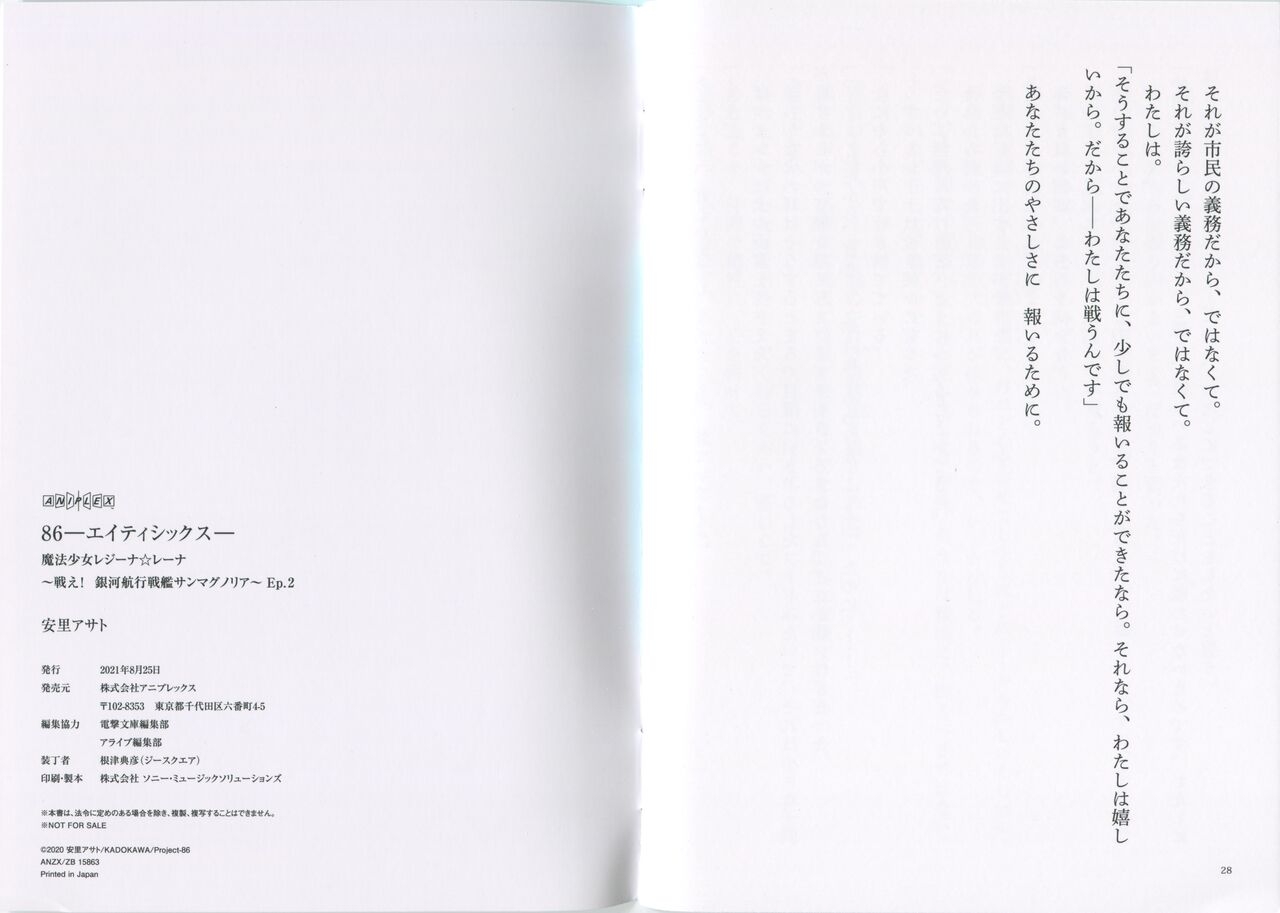 86 Eighty Six BD Scans + Booklet 76
