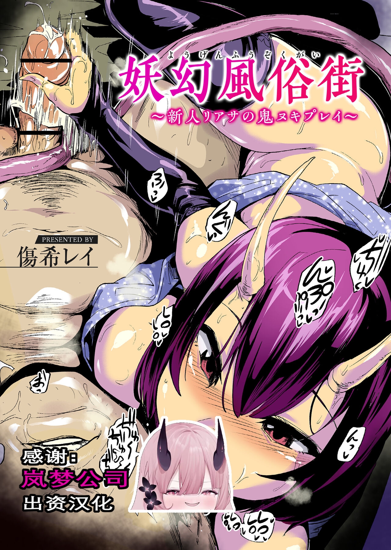 [Onanism (Kizuki Rei)] Yougen Fuuzokugai ~Shinjin Riasa no Oni Nuki Play~ ("Ajin Fuuzoku" Comic Anthology) [Chinese] [岚梦公司X便宜汉化组] 0