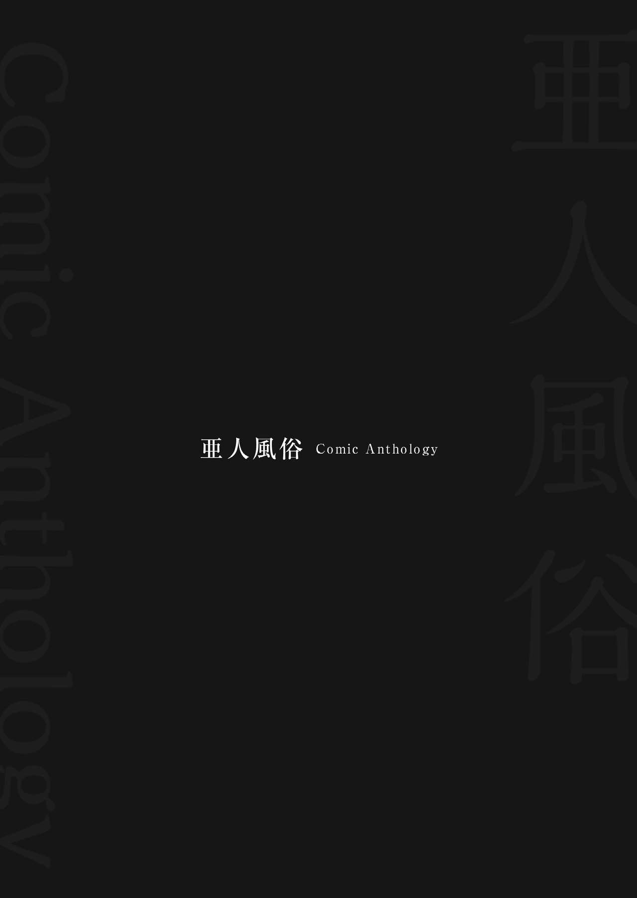 [Onanism (Kizuki Rei)] Yougen Fuuzokugai ~Shinjin Riasa no Oni Nuki Play~ ("Ajin Fuuzoku" Comic Anthology) [Chinese] [岚梦公司X便宜汉化组] 24