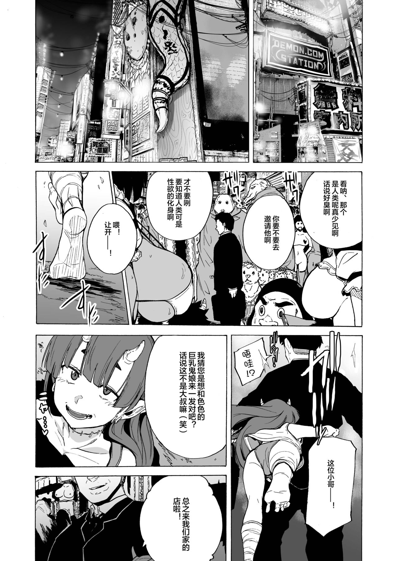 [Onanism (Kizuki Rei)] Yougen Fuuzokugai ~Shinjin Riasa no Oni Nuki Play~ ("Ajin Fuuzoku" Comic Anthology) [Chinese] [岚梦公司X便宜汉化组] 4