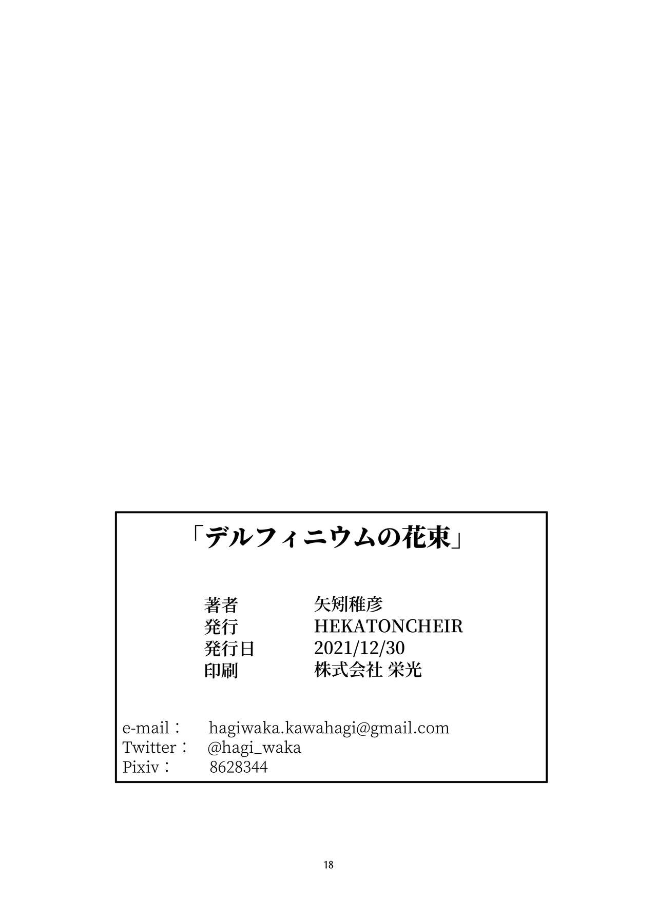 [HEKATONCHEIR (Yahagi Wakahiko)] Delphinium no Hanataba (Girl's Frontline) [Chinese] [Digital] 17