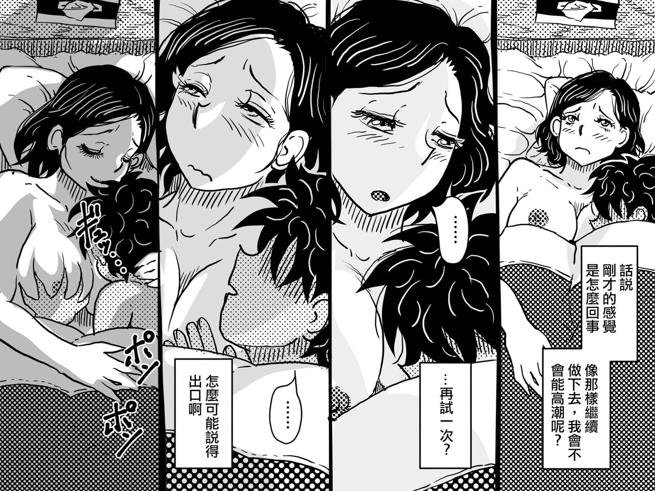 [Junk Center Kameyoko Bldg] Orgasm no Shunkan ni Okaa-san to wa Yonde hoshikunai Mama no Hanashi. | 不想在高潮的那一刻被叫母親!的媽媽的故事。 [Chinese] 23