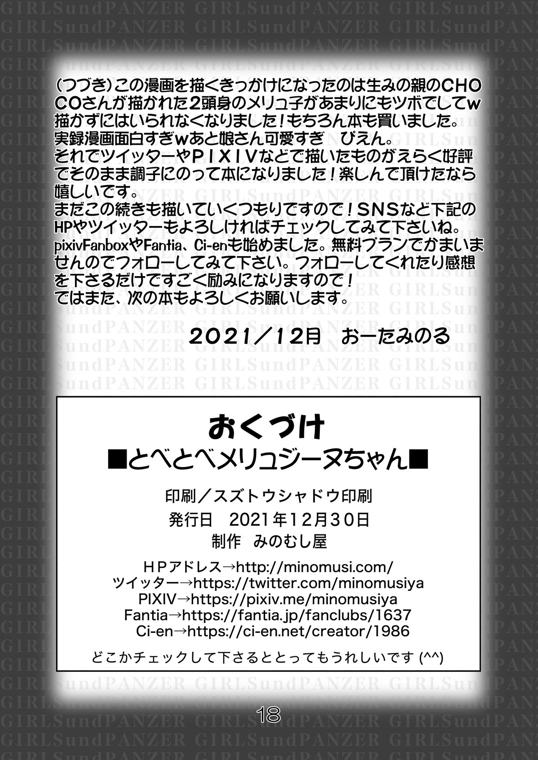 [Minomushi-ya (Oota Minoru)] Tobe Tobe Melusine-chan (Fate/Grand Order) [Digital] 16