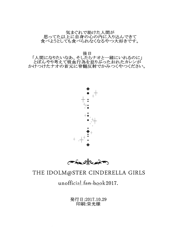 [Harusame Toransistor (Amanitsuke Iwashi)] Kyouryoku Live!! (THE IDOLMASTER CINDERELLA GIRLS) [Digital] 19