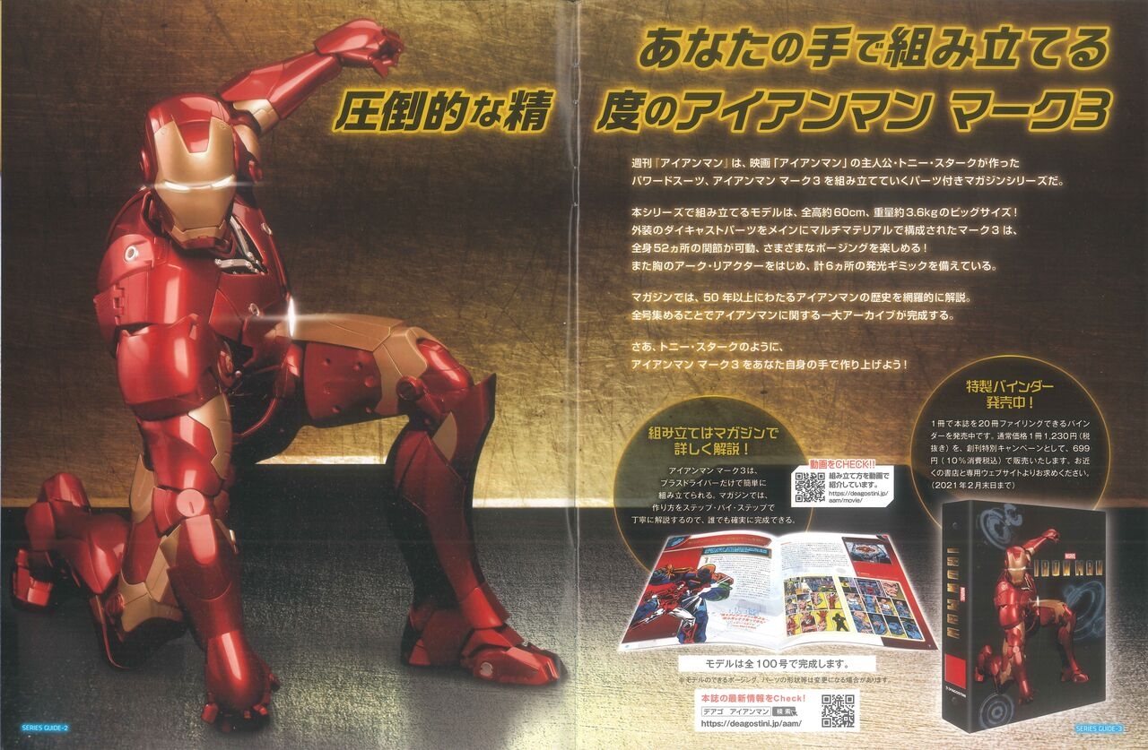 Weekly Iron Man Vol.1 3