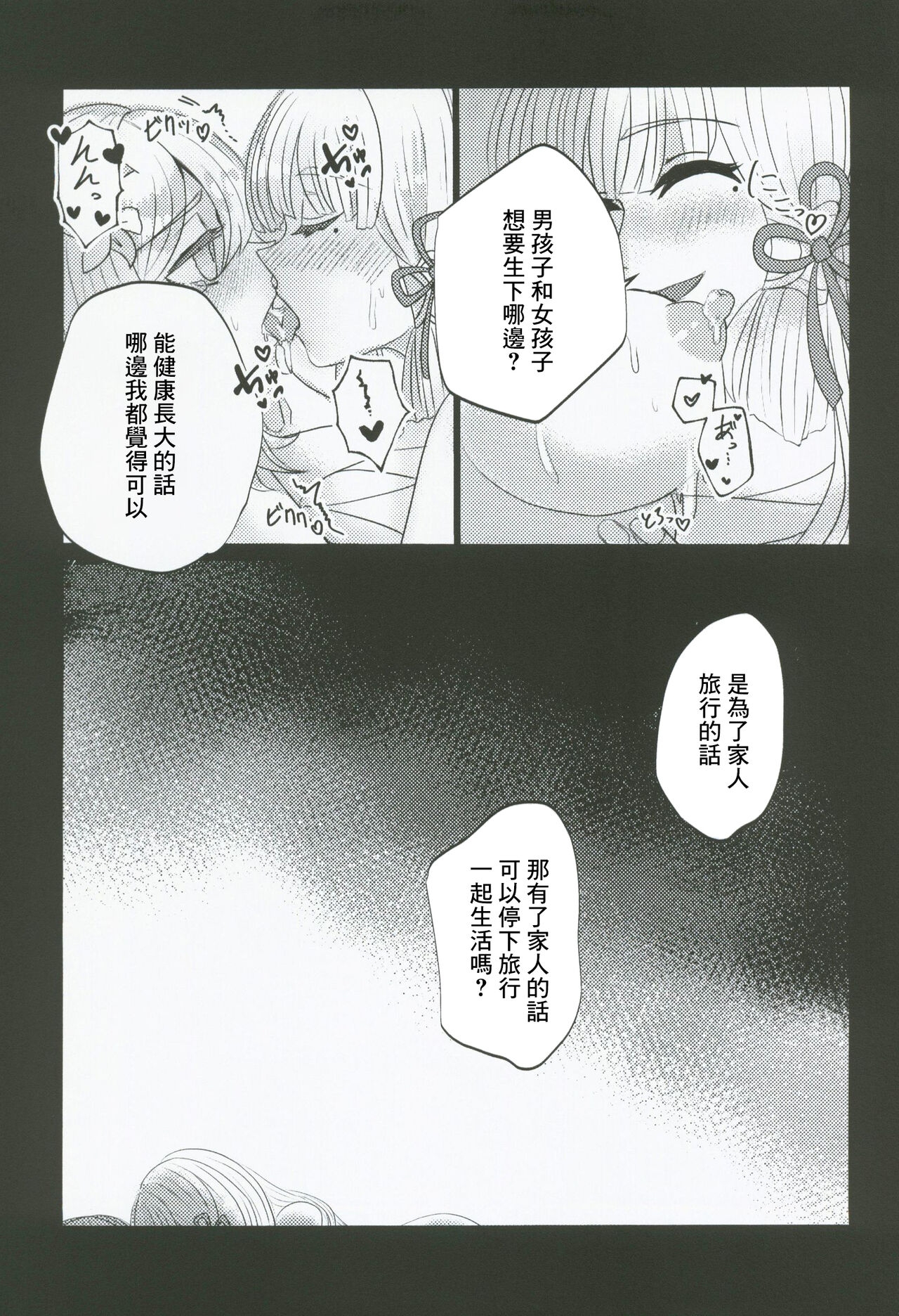 (HARUCC28) [Allegory (Akizakura)] xxx Shinai to Derarenai! (Genshin Impact) [Chinese] 23