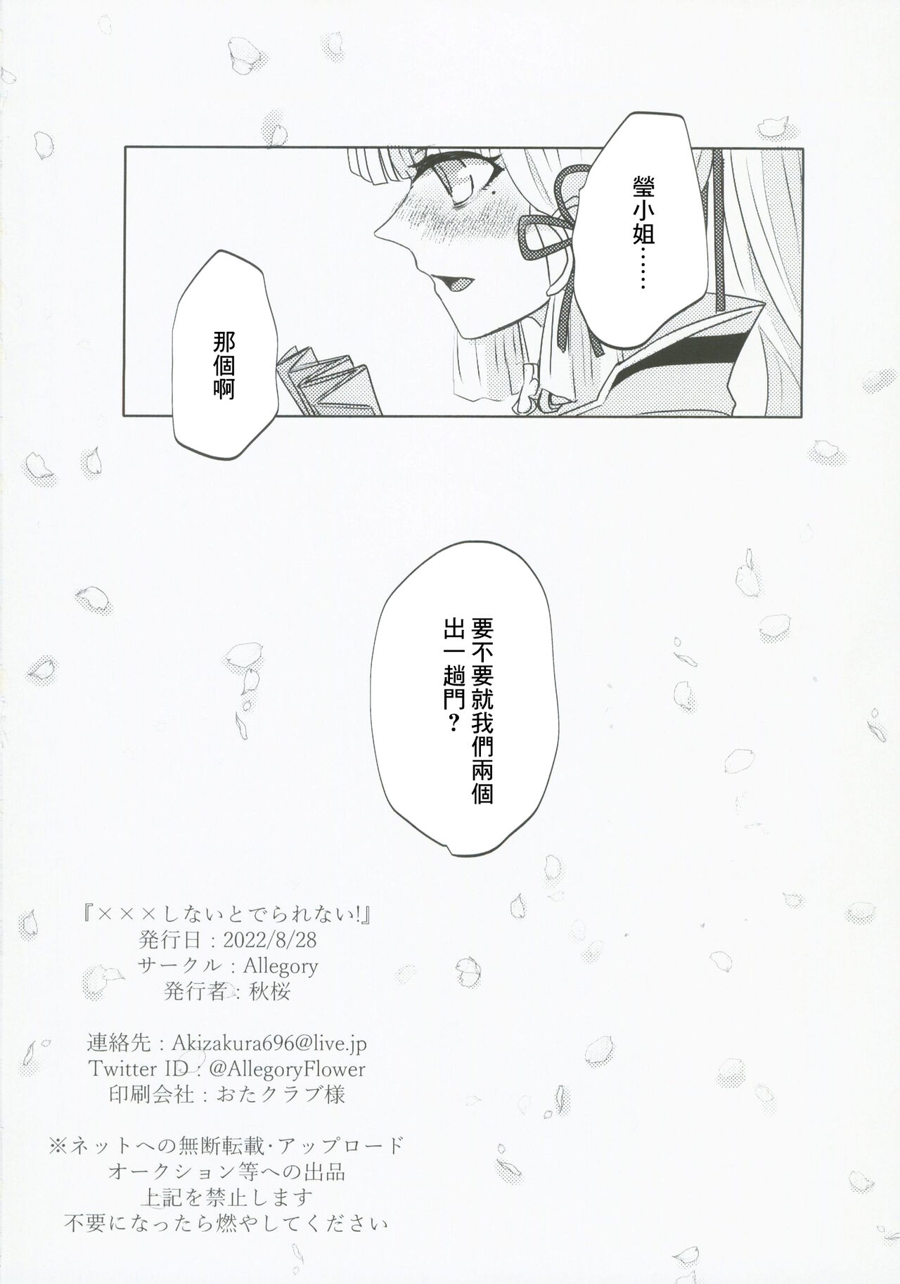 (HARUCC28) [Allegory (Akizakura)] xxx Shinai to Derarenai! (Genshin Impact) [Chinese] 30