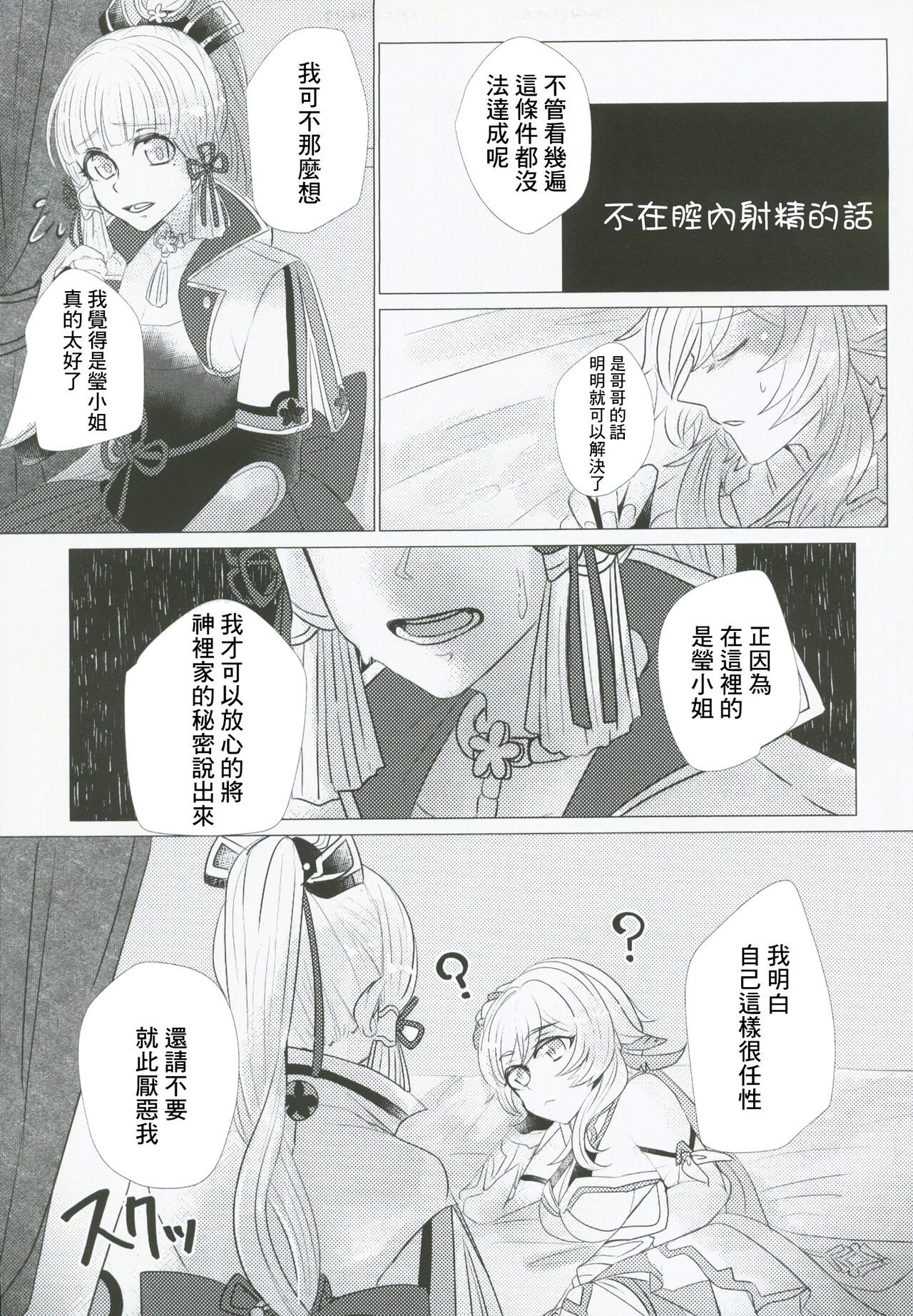 (HARUCC28) [Allegory (Akizakura)] xxx Shinai to Derarenai! (Genshin Impact) [Chinese] 3