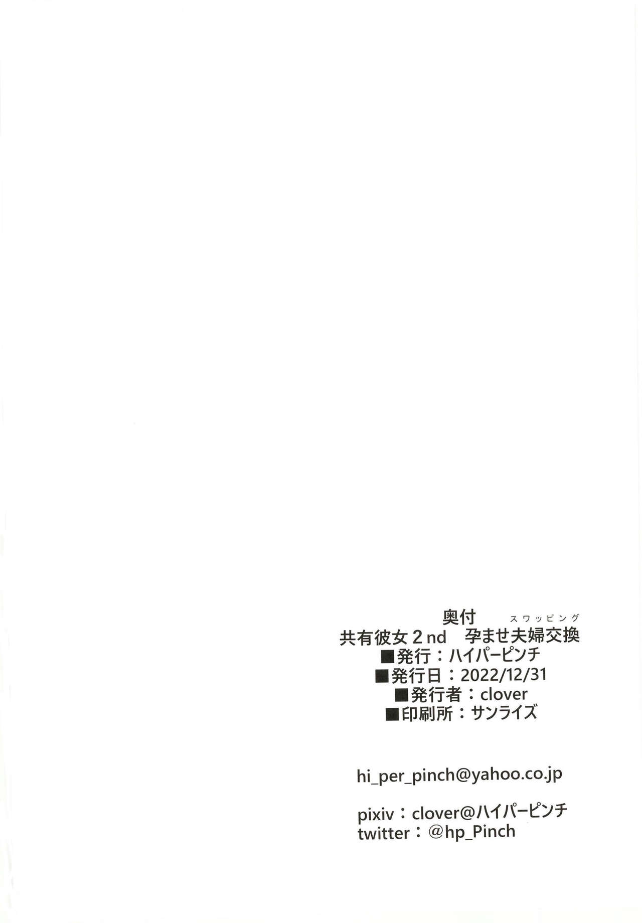 [Hi-Per Pinch (clover)] Kyouyuu Kanojo 2nd Haramase Swapping [Digital] 33