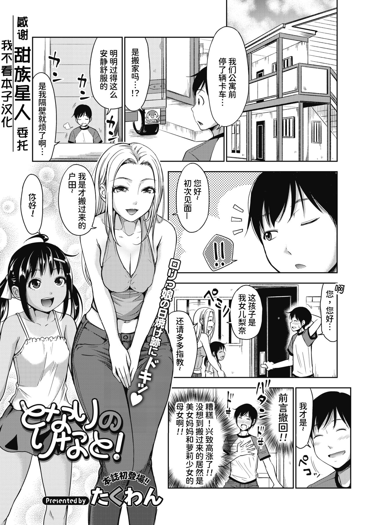 [Takuwan] Tonari no Rina to！(COMIC HOTMILK 2019-11)[Chinese] [甜族星人x我不看本子个人汉化]  [Digital] 0