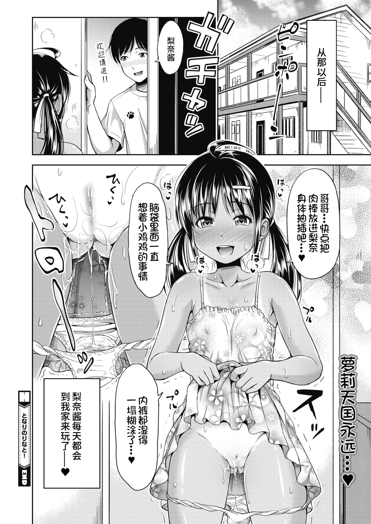 [Takuwan] Tonari no Rina to！(COMIC HOTMILK 2019-11)[Chinese] [甜族星人x我不看本子个人汉化]  [Digital] 22