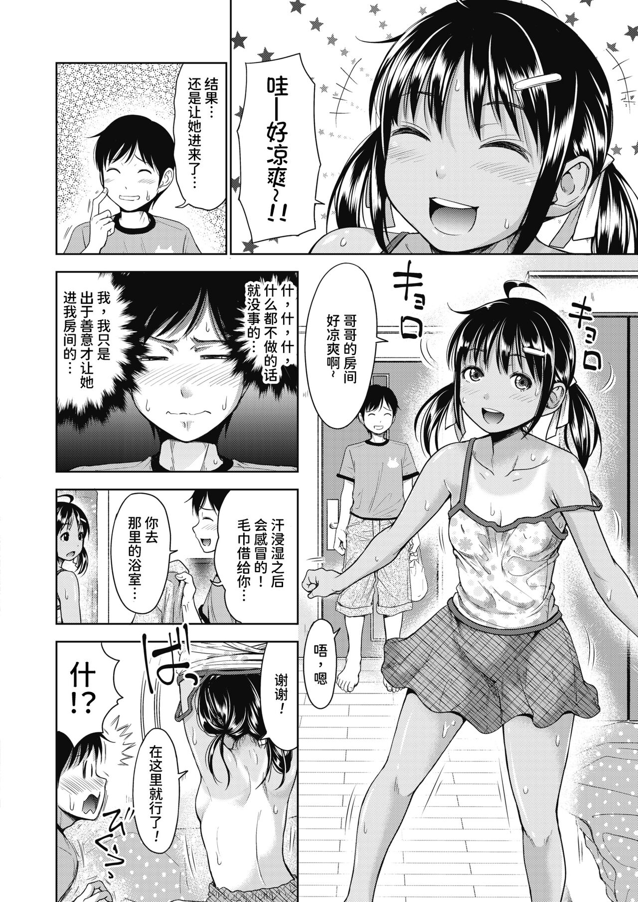 [Takuwan] Tonari no Rina to！(COMIC HOTMILK 2019-11)[Chinese] [甜族星人x我不看本子个人汉化]  [Digital] 4