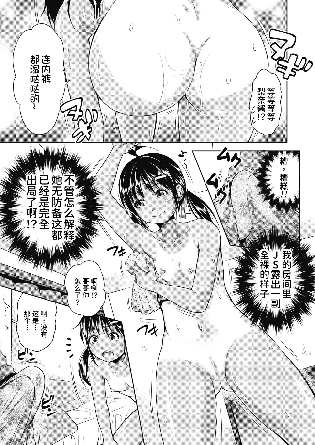 [Takuwan] Tonari no Rina to！(COMIC HOTMILK 2019-11)[Chinese] [甜族星人x我不看本子个人汉化]  [Digital] 5