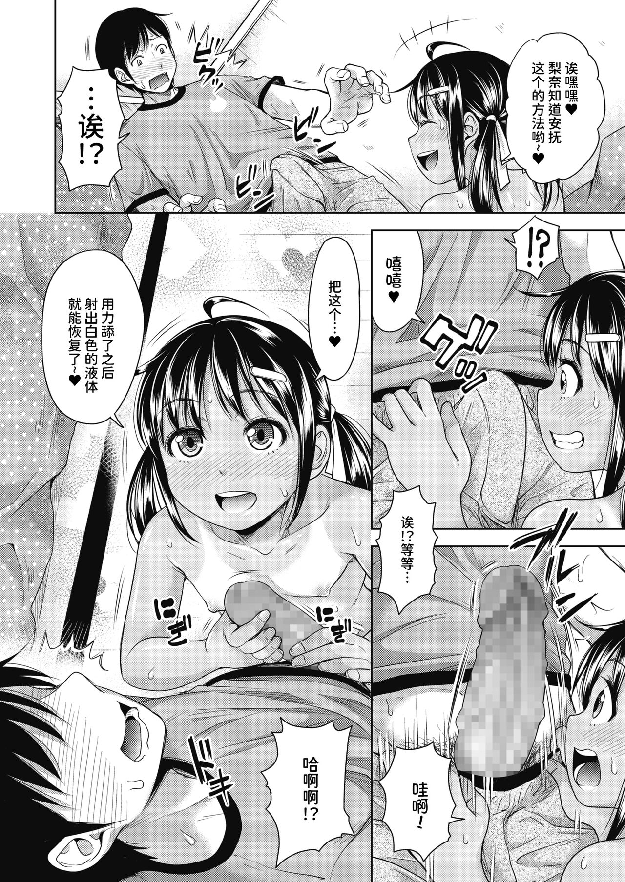 [Takuwan] Tonari no Rina to！(COMIC HOTMILK 2019-11)[Chinese] [甜族星人x我不看本子个人汉化]  [Digital] 6