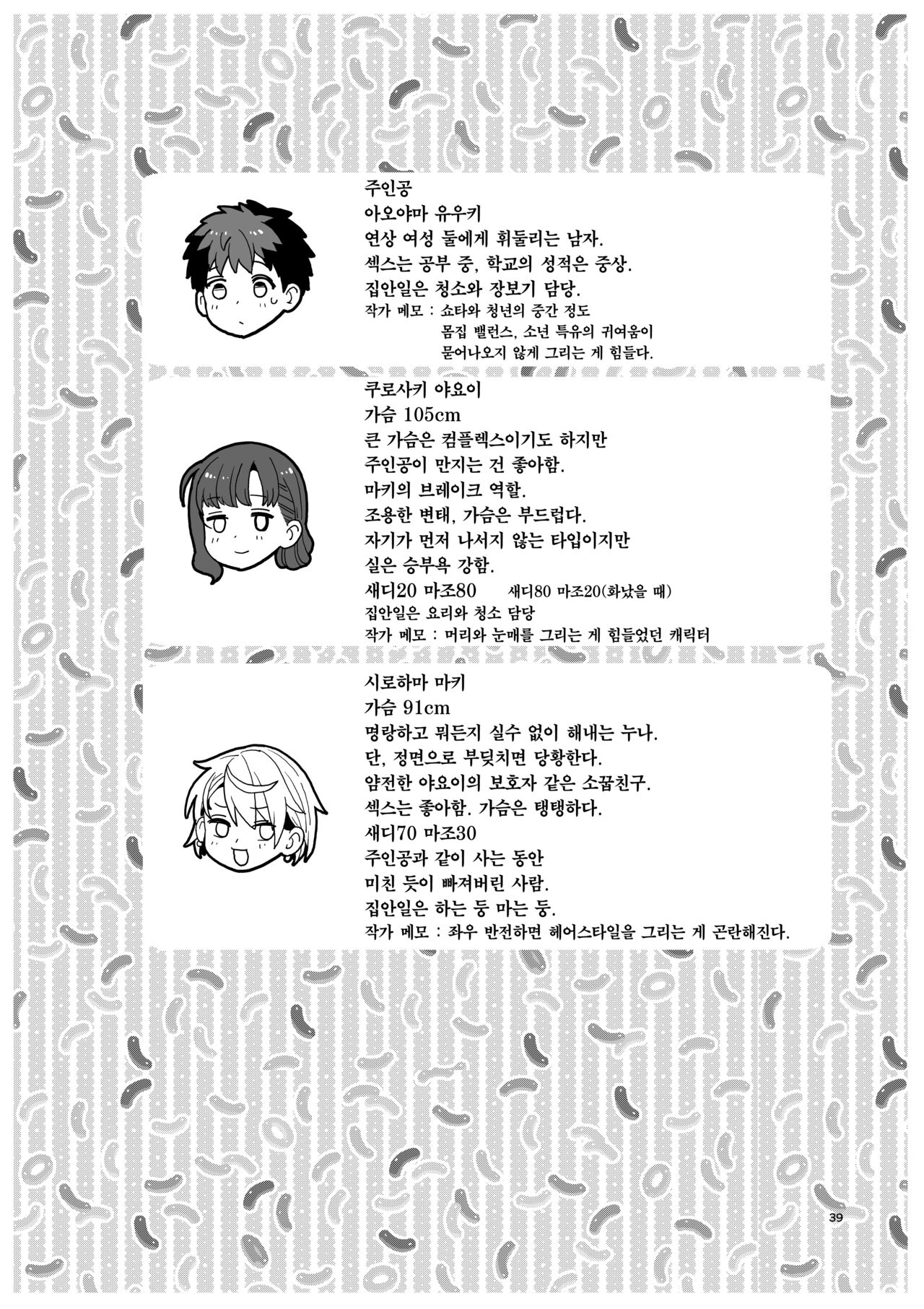 [Mochinchi (Mo)] Sentaku Kyouka | 선택교화 [Korean] [Team Edge] [Digital] 39