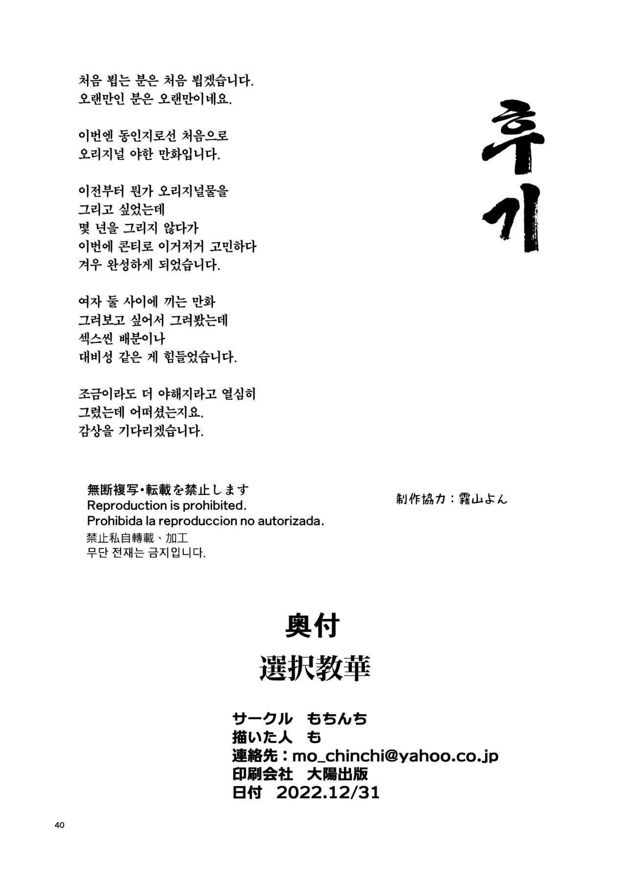[Mochinchi (Mo)] Sentaku Kyouka | 선택교화 [Korean] [Team Edge] [Digital] 40